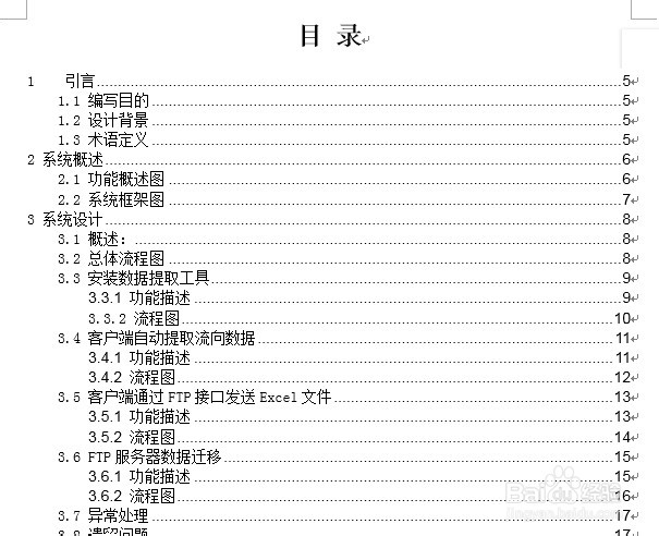 怎么更新目录页码