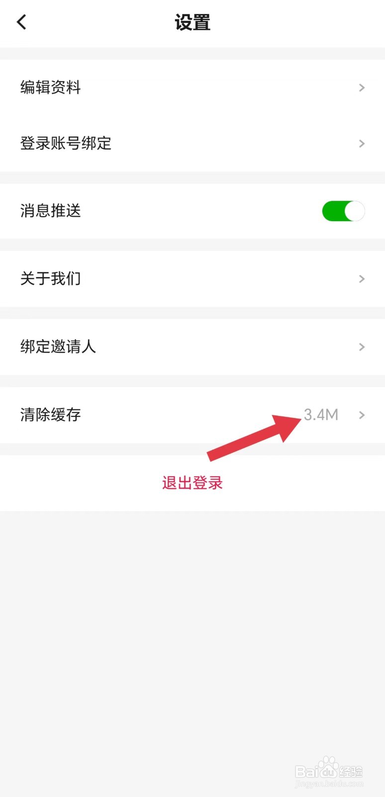 闪剪怎么清除缓存