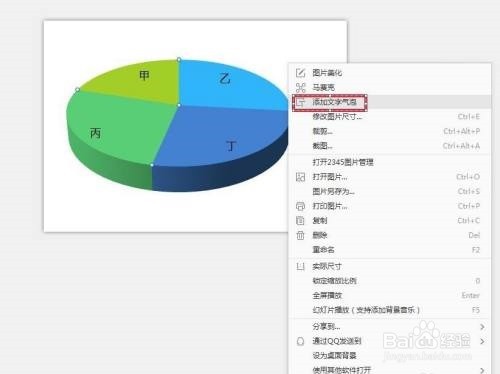 2345看图王怎么添加标注?