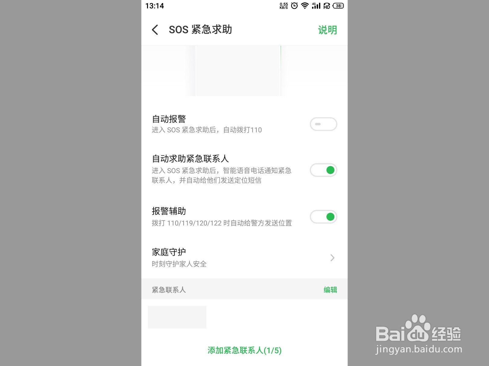 手机怎么设置紧急联系人