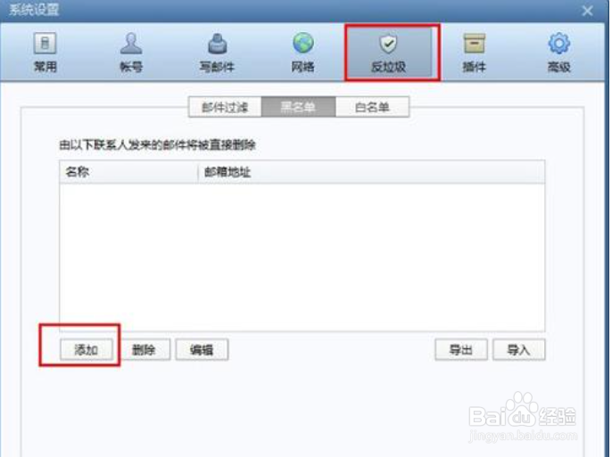 Foxmail怎么设置黑名单