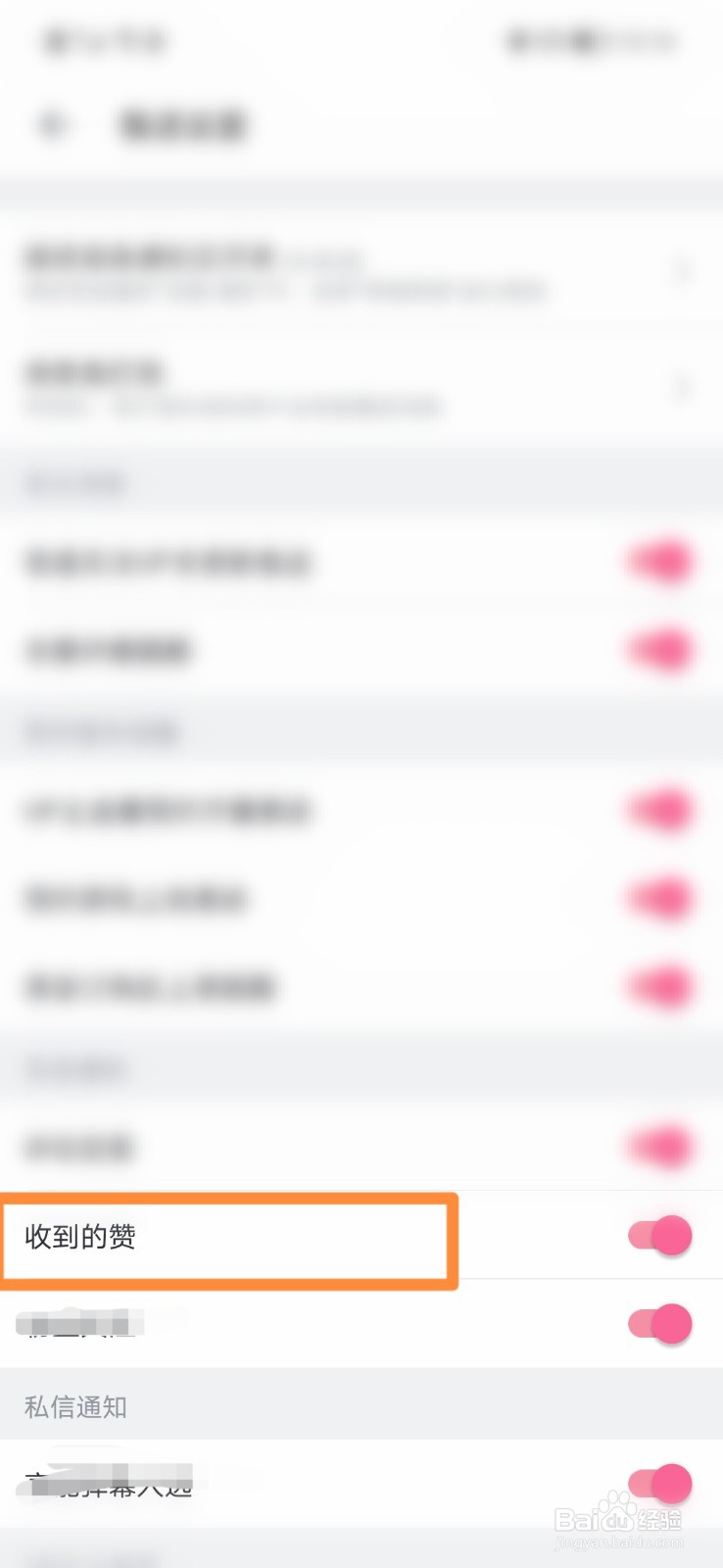 哔哩哔哩怎么查看收到的赞