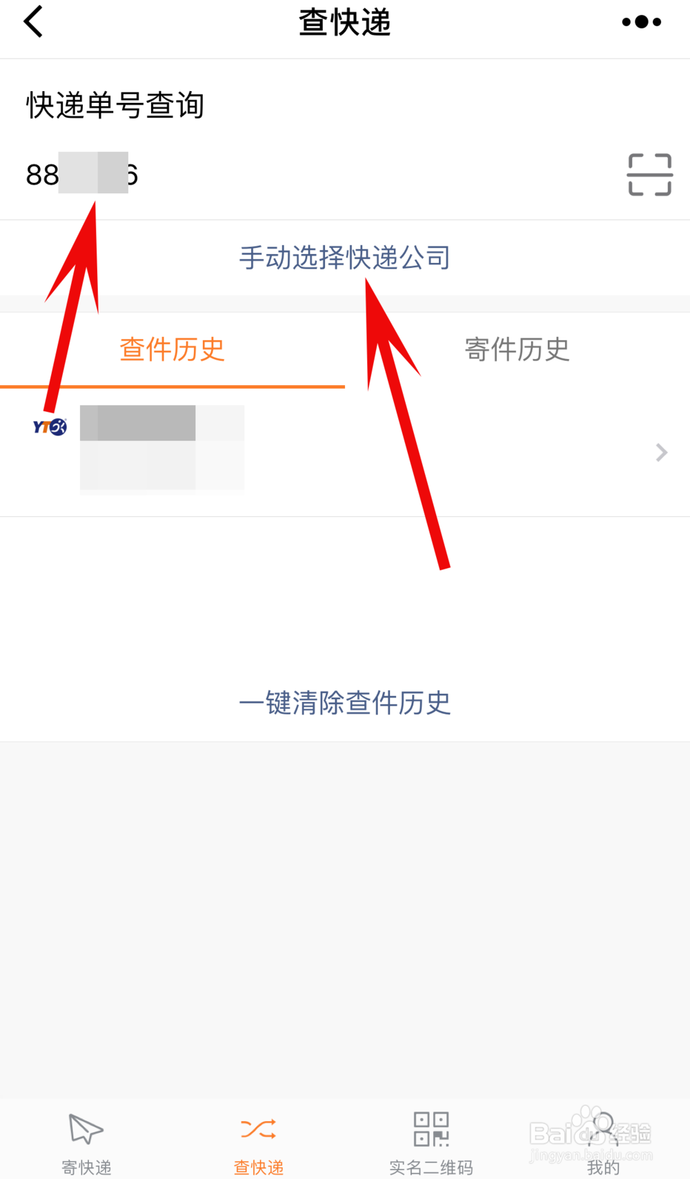 微信怎么快速寄快递、查快递（众多的快递公司）