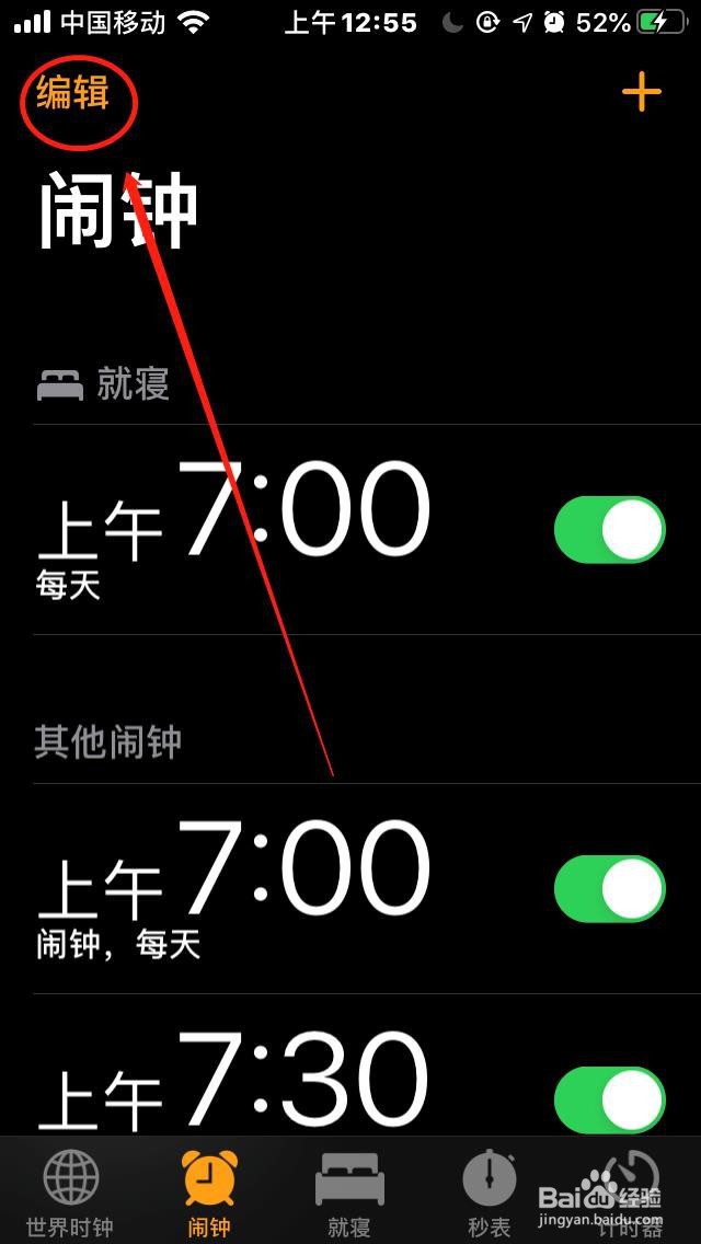 苹果手机如何删除“闹钟”？