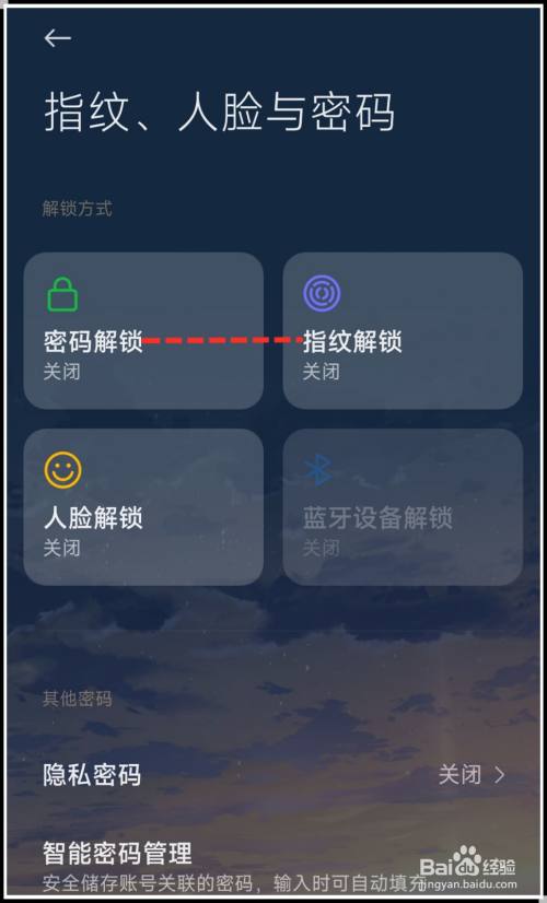 小米手机怎么开启指纹解锁？