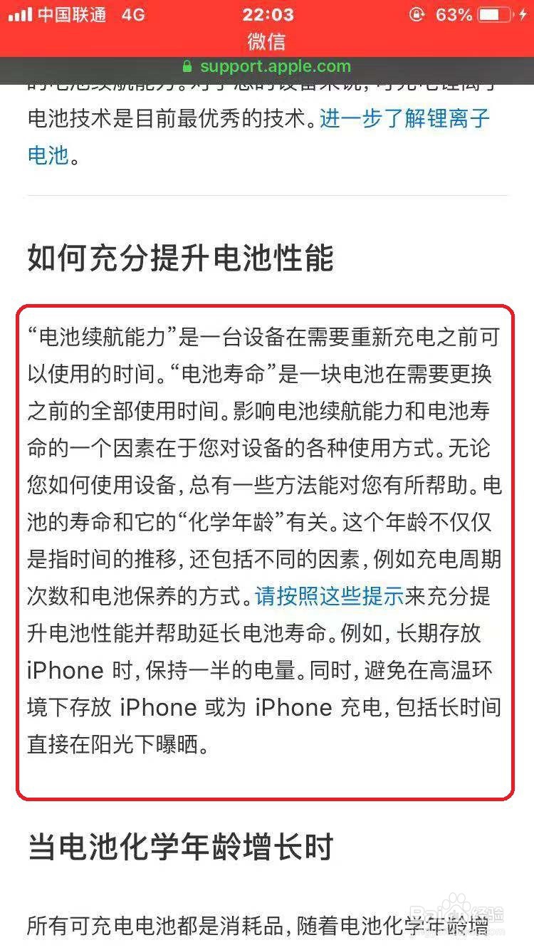 苹果手机怎么查看电池健康