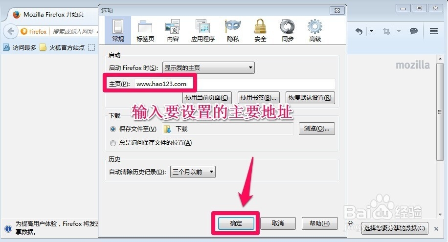 火狐浏览器怎么修改主页