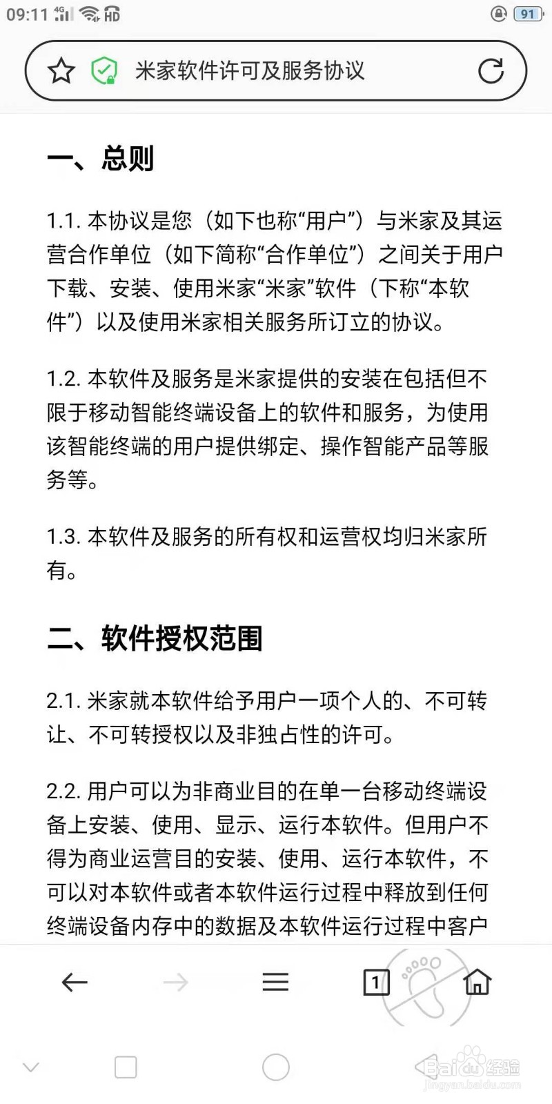 怎样查看米家软件的用户协议