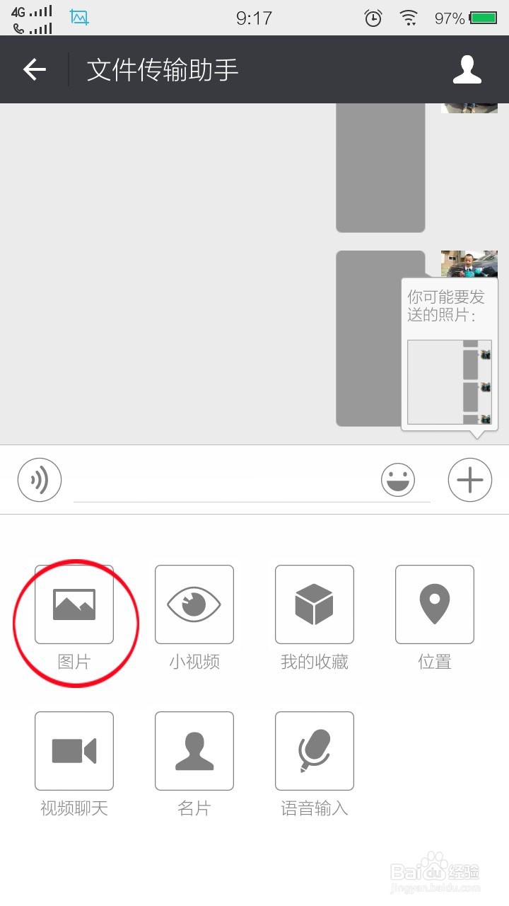 微信怎么使用文件传输助手！