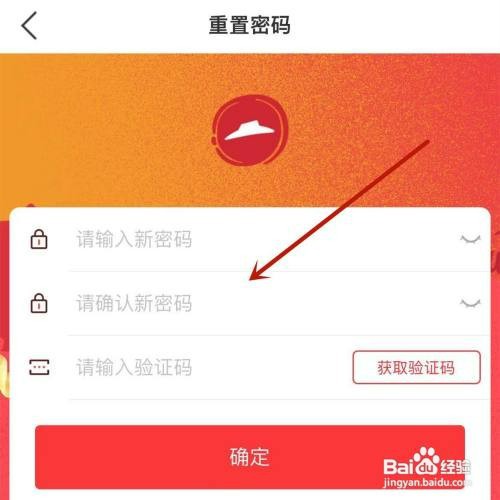 必胜客App在哪才能重置密码