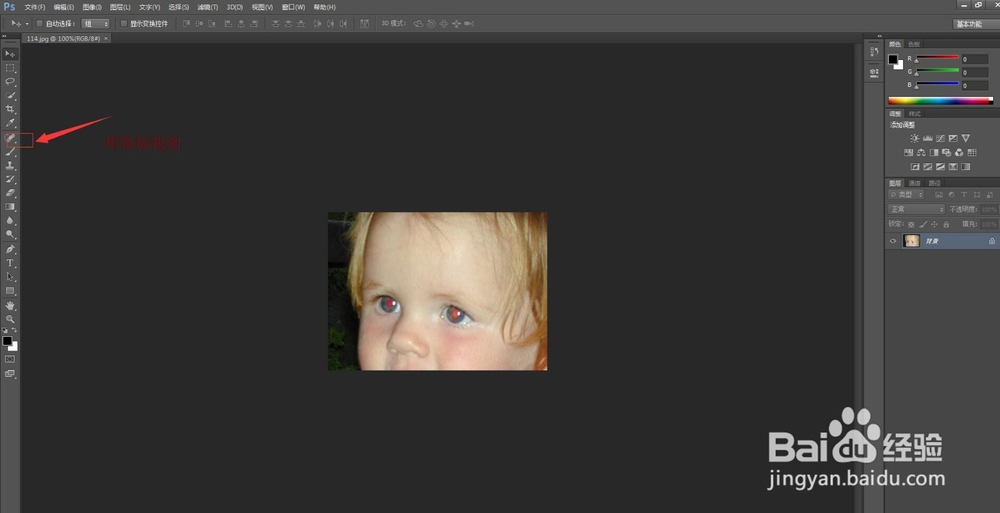 如何用ps去除照片的红眼