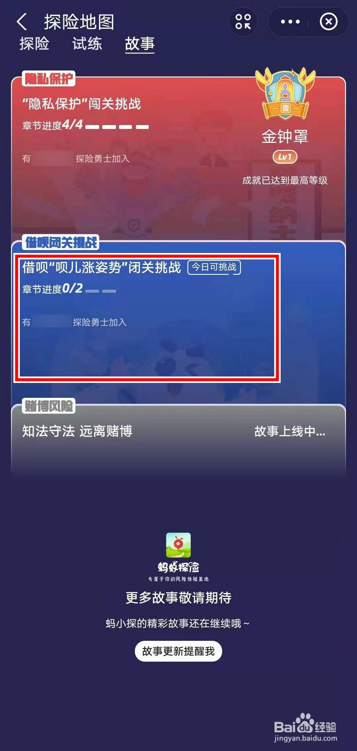 支付宝蚂蚁探险怎么了解借呗和支付宝的关系
