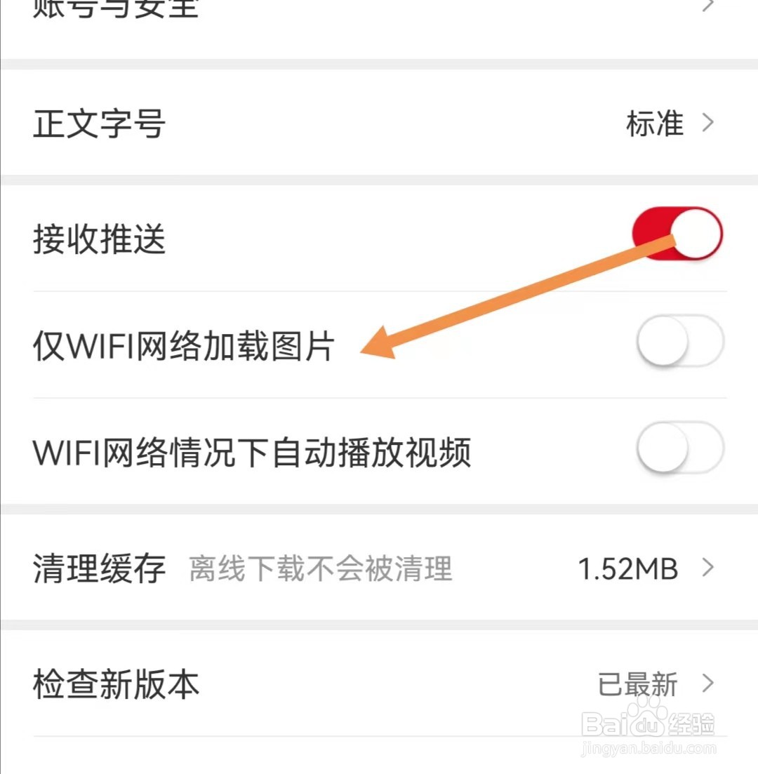 人民日报APP怎样开启仅WIFI网络加载图片