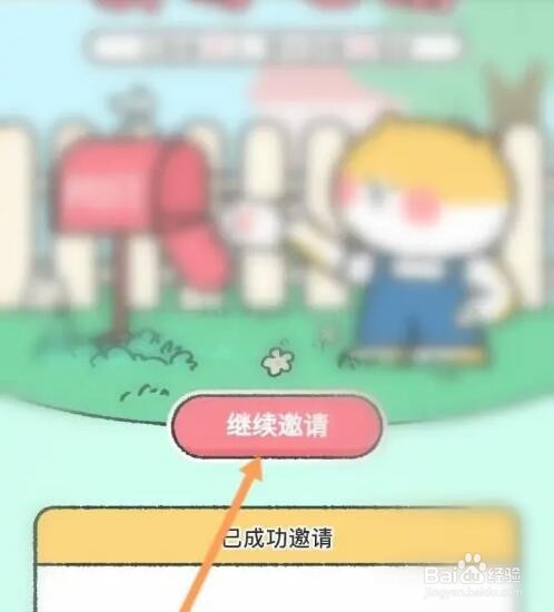 喵喵记账APP如何邀请微信好友