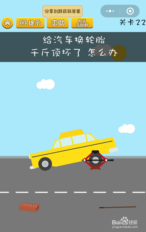 微信坑爹烧脑游戏22-23-24关怎么过