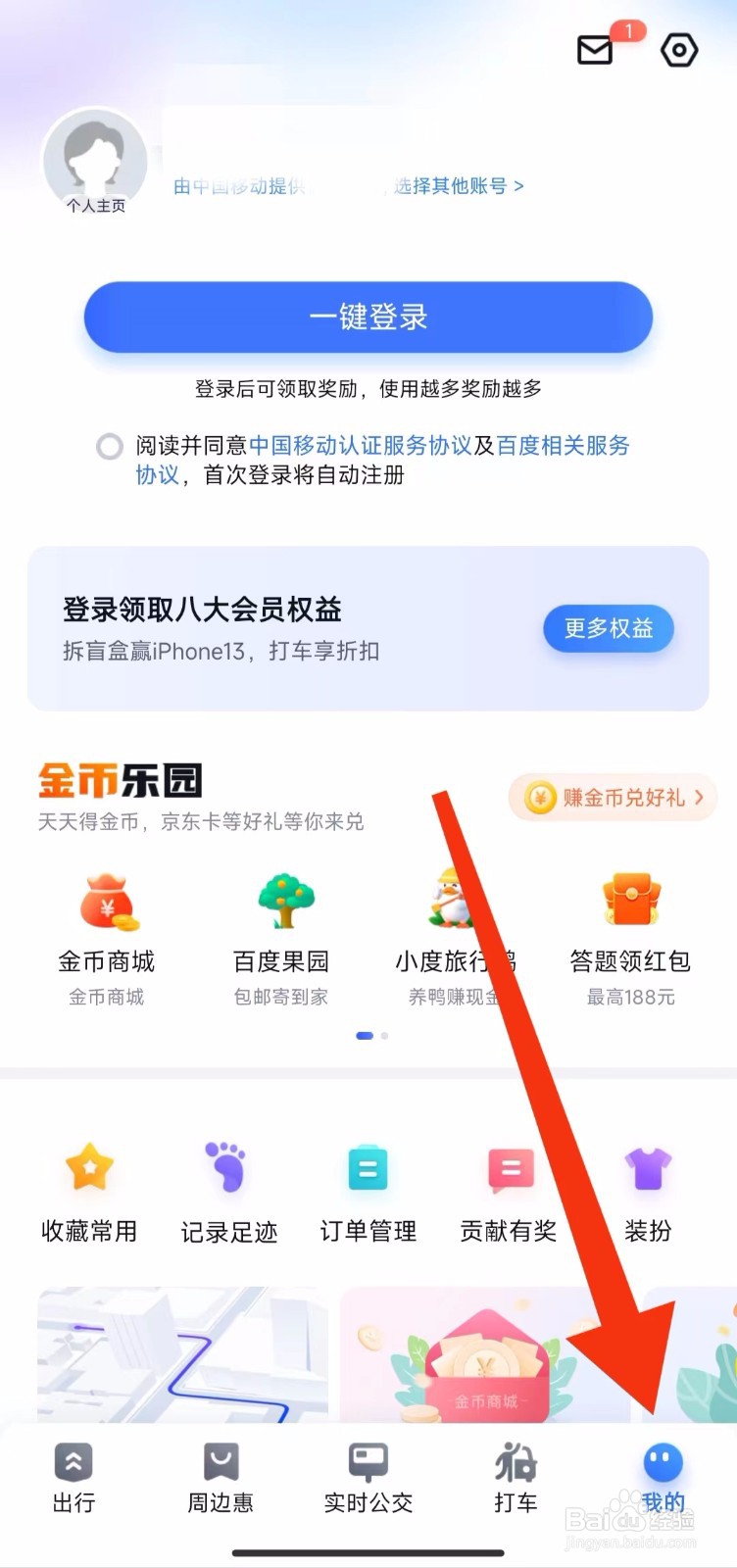 百度地图的快捷方式设置在哪里？