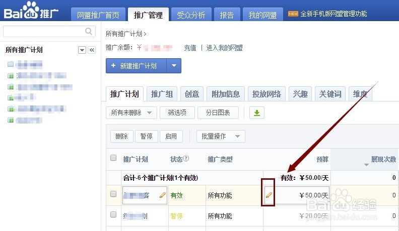 设置百度网盟推广的每日预算与投放时间段