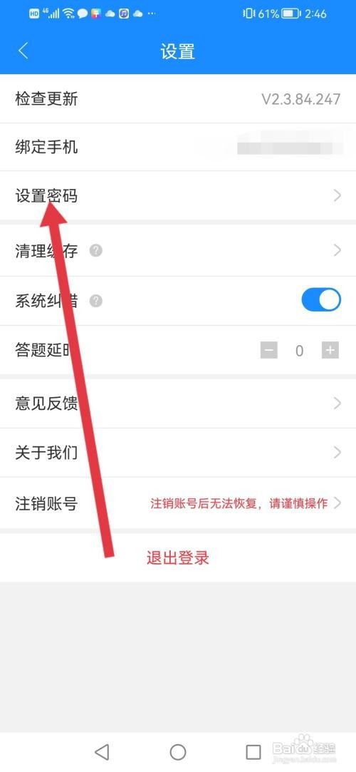 如何使用考试宝APP设置登录密码？
