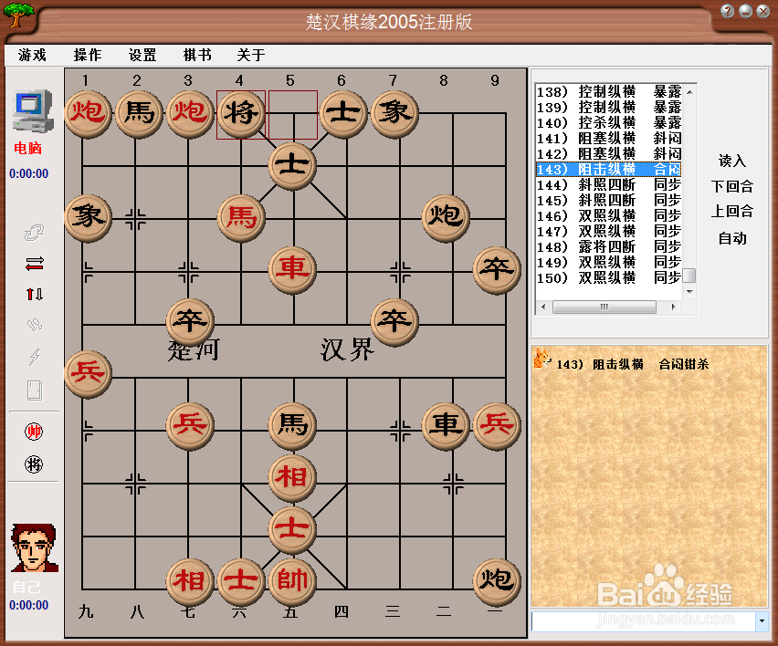 中局杀法：阻击纵横，合闷钳杀棋谱