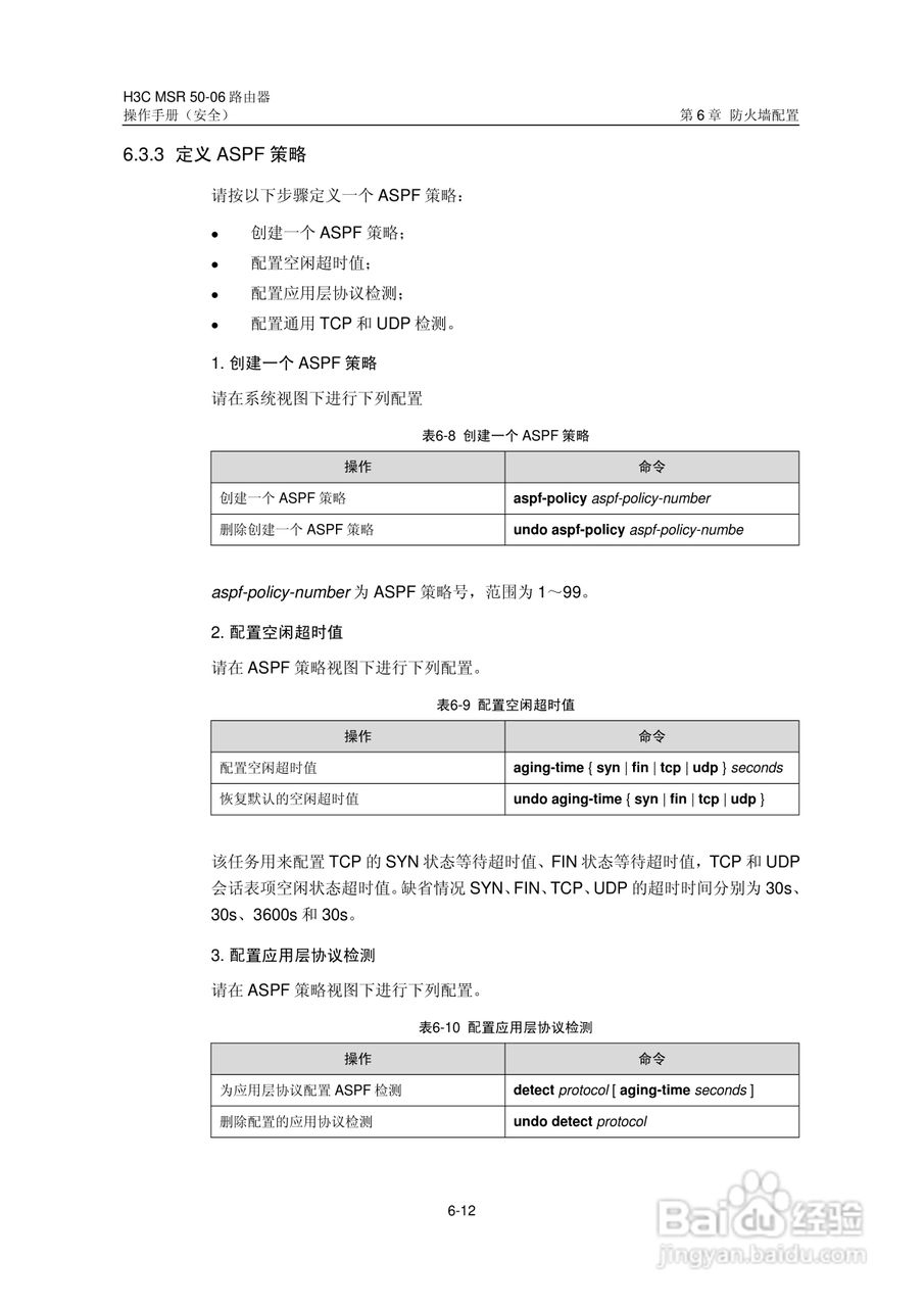 H3C MSR5006路由器操作手册:[73]