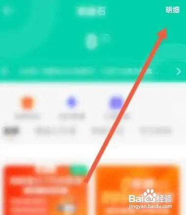 VIPKID英语App里面怎么查看能量石使用明细？