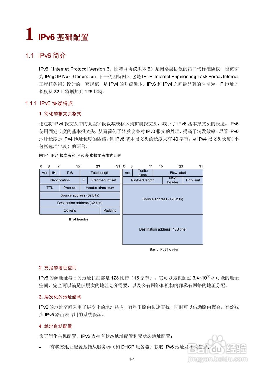 H3C SR6600路由器用户手册:[35]