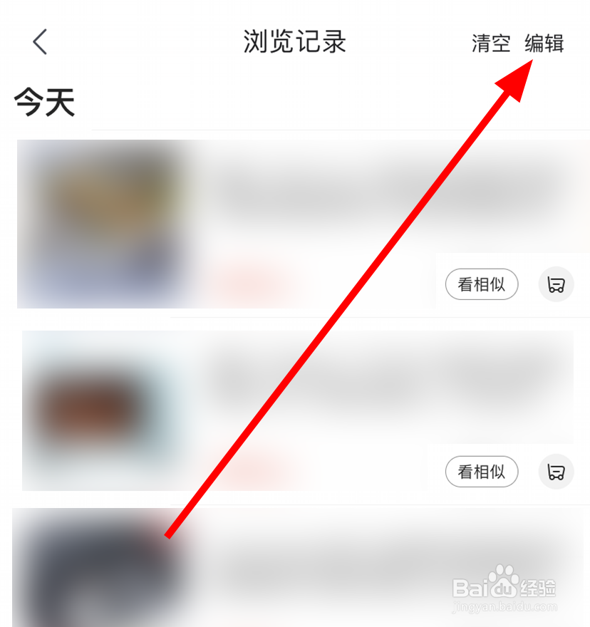 手机京东中怎么删除浏览记录