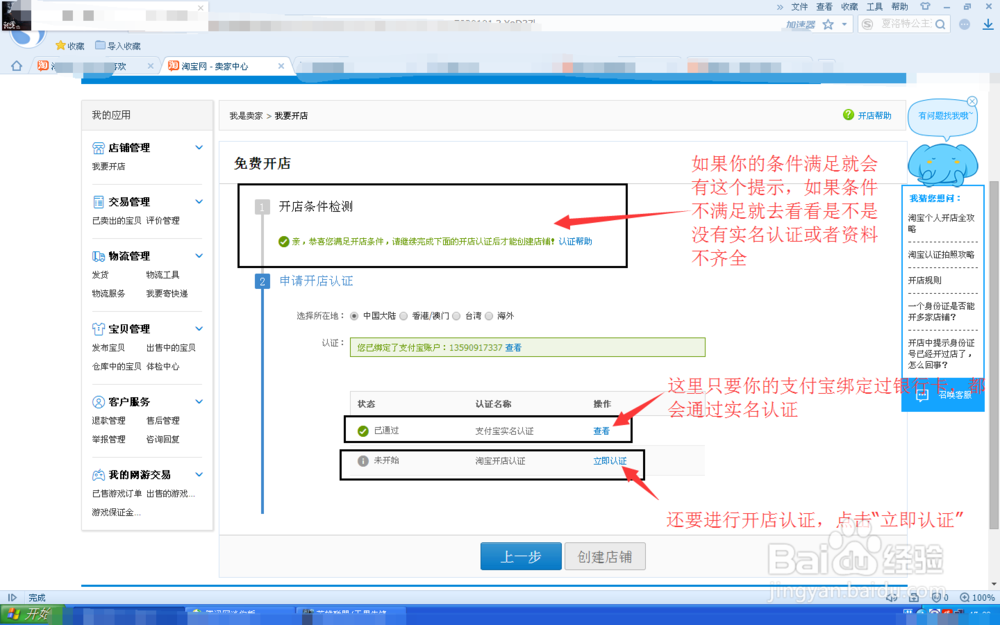 如何免费开网店/如何在淘宝上免费开网店