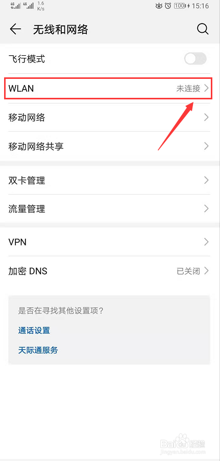 华为手机无法自动连接上WiFi怎么办