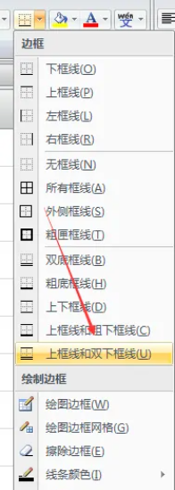 电脑版excel上框线和双下框线怎么设置同时添加