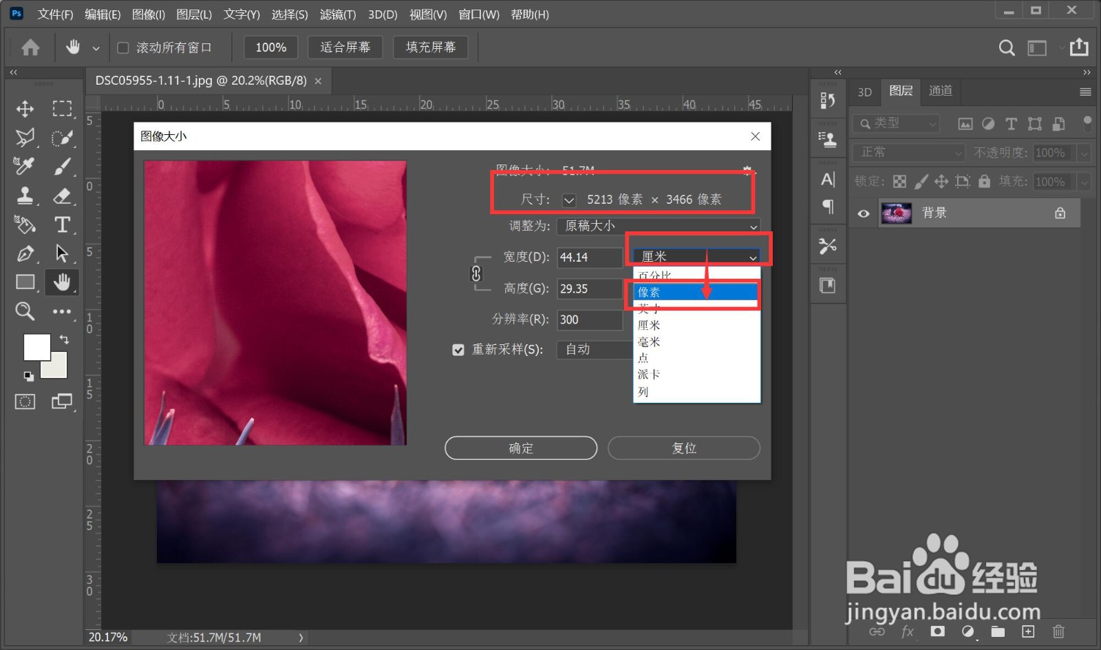 怎么改照片像素