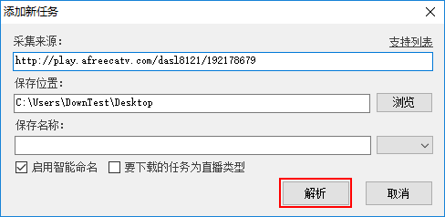 如何下载 AfreecaTv 直播视频，直播下载教程