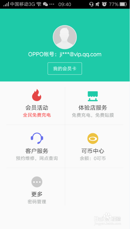 OPPO手机怎么免费贴膜