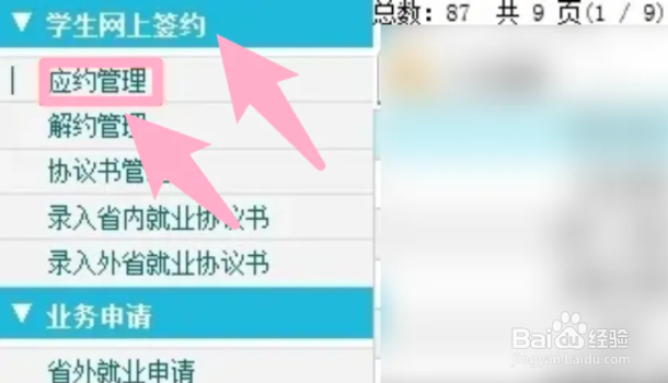 毕业生网签是怎么签的
