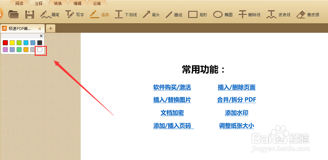 怎样给PDF中的文字用不同颜色高亮显示