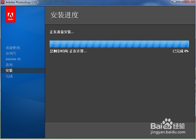 Photoshop CS5 的安装教程