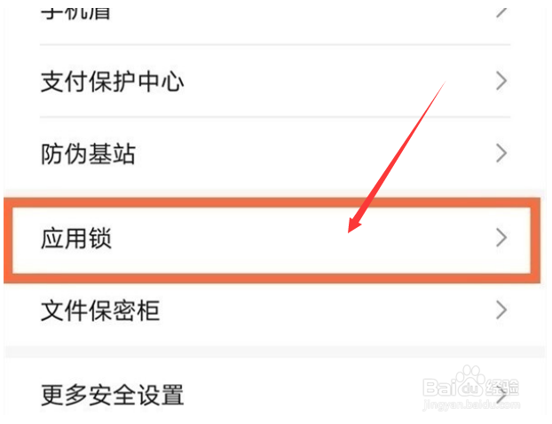 荣耀70如何开启软件安全锁