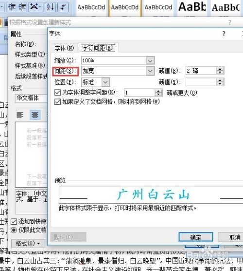 word文档新建样式并应用样式