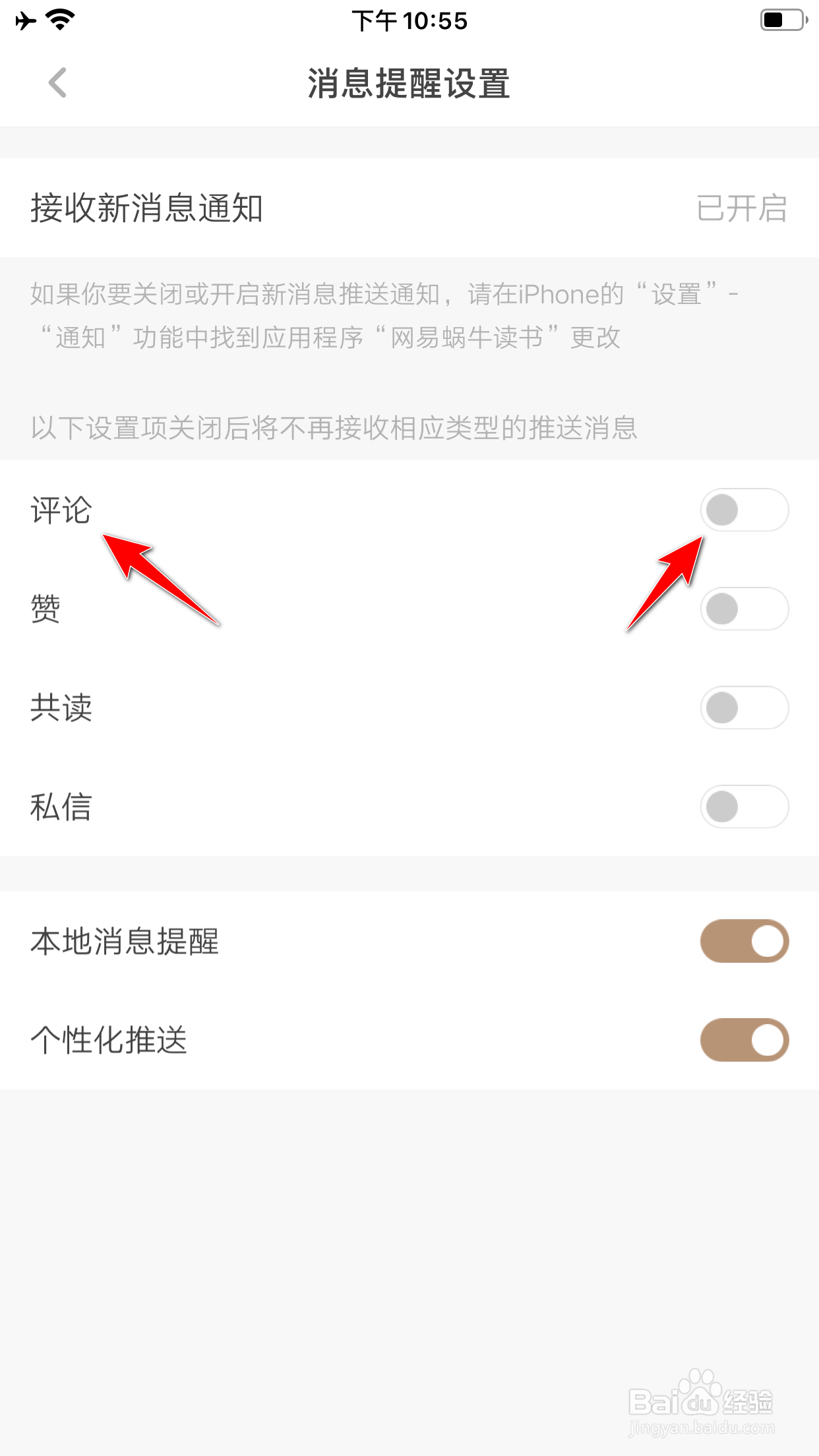 网易蜗牛读书怎么第一时间告诉我有人评论了我