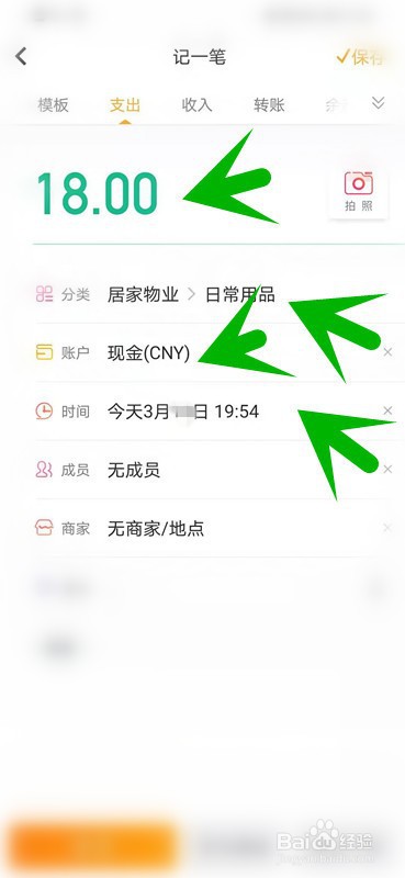 如何使用记账小程序记账？