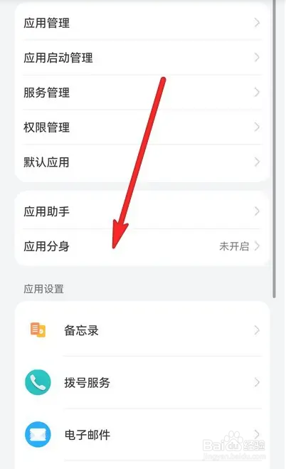 在哪里可以开启华为手机应用分身？
