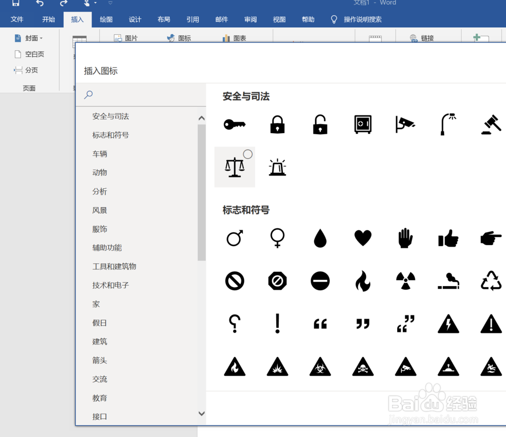 word中如何添加图标