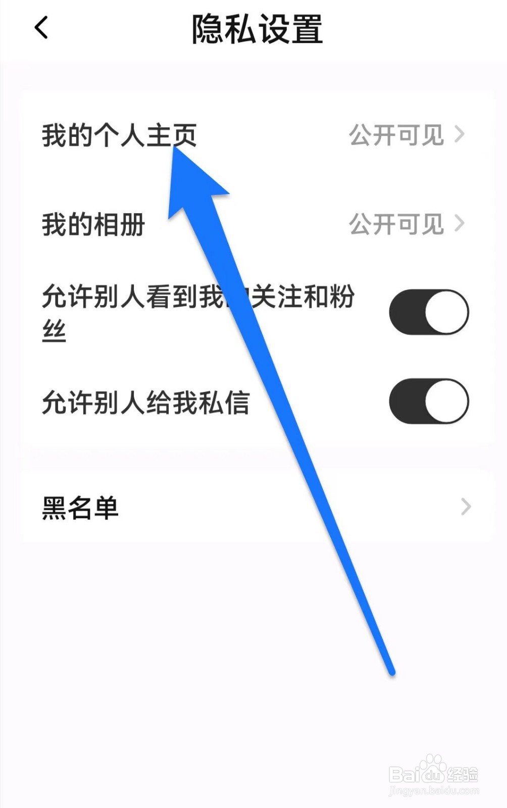 秀动在哪里设置仅自己可见主页