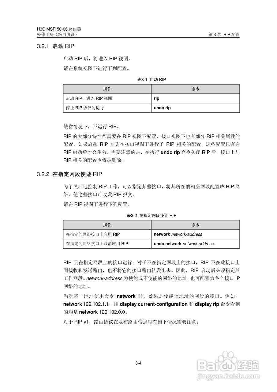 H3C MSR5006路由器操作手册:[37]