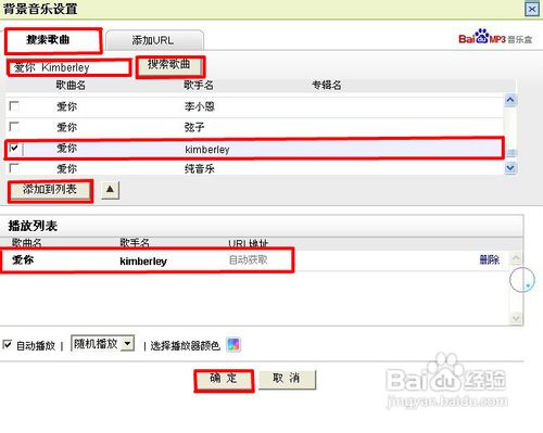 怎样添加百度空间背景音乐？