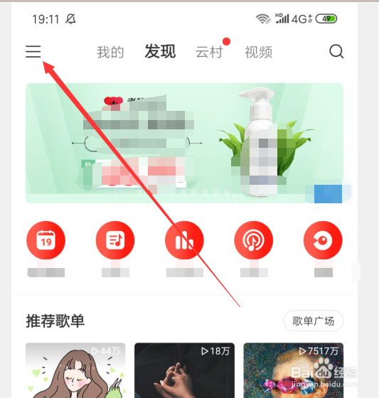 手机网易云音乐怎么查看网易云账号注册时间