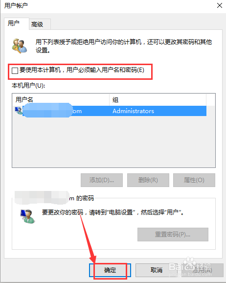 Win10怎么取消开机设置的密码