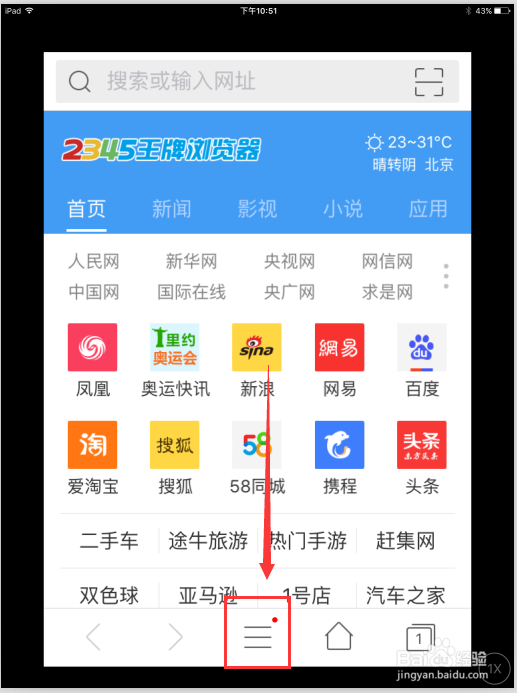 2345浏览器苹果版怎么清除上网痕迹