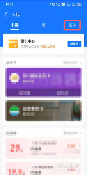 支付宝怎么看身份证照片