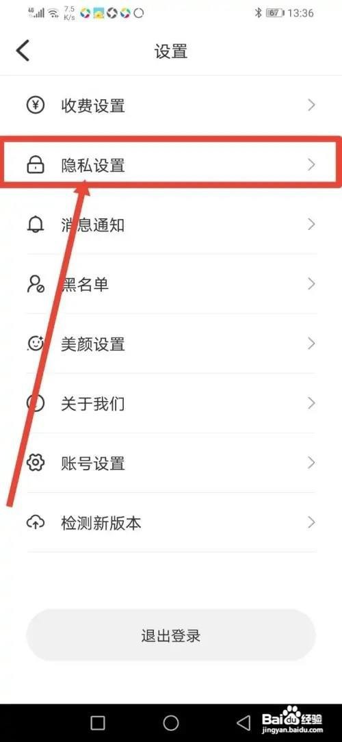 如何使用花盼APP隐藏自己的进场特效